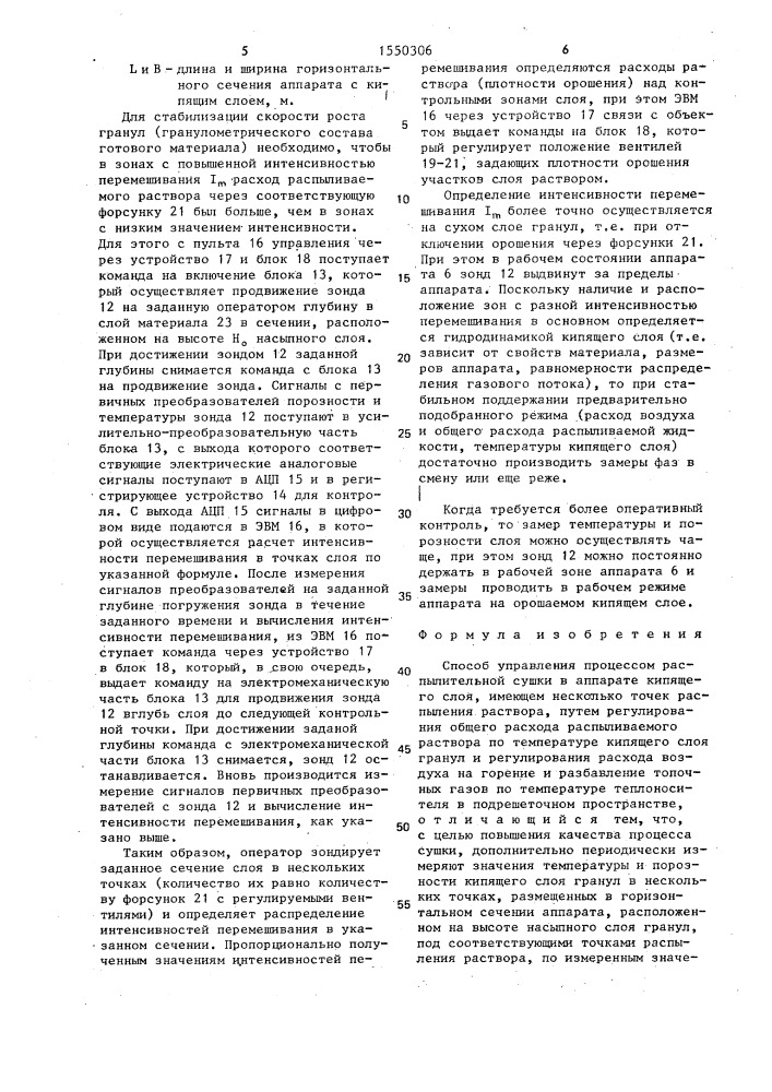 Способ управления процессом распылительной сушки (патент 1550306)
