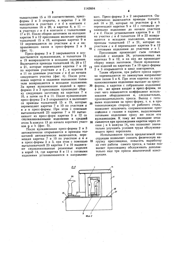 Пресс для вулканизации резиновой обуви (патент 1143604)