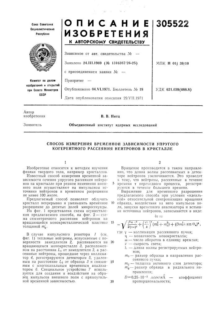 Способ измерения временной зависимости упругого когерентного рассеяния нейтронов в кристалле (патент 305522)