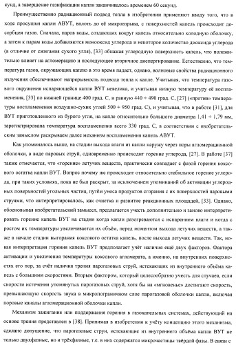 Способ псевдодетонационной газификации угольной суспензии в комбинированном цикле &quot;icsgcc&quot; (патент 2433282)