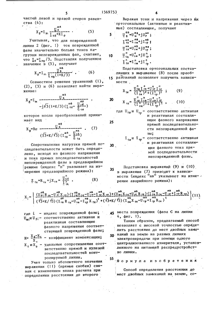 Способ определения расстояния до мест двойных замыканий на землю (патент 1569753)