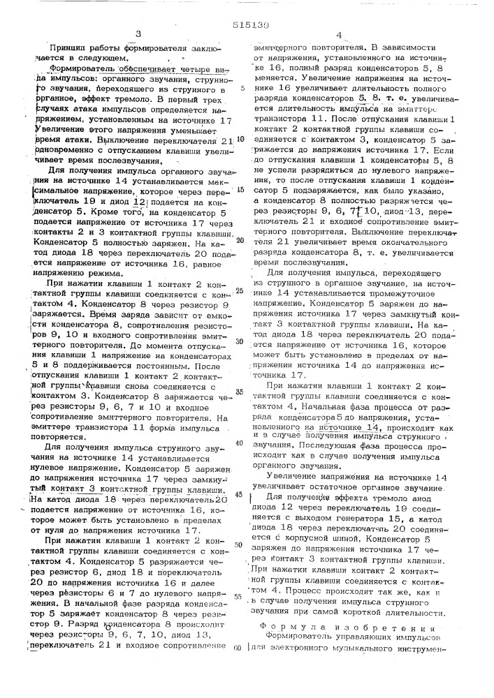 Формирователь управляющих импульсов для электронного музыкального инструмента (патент 515139)