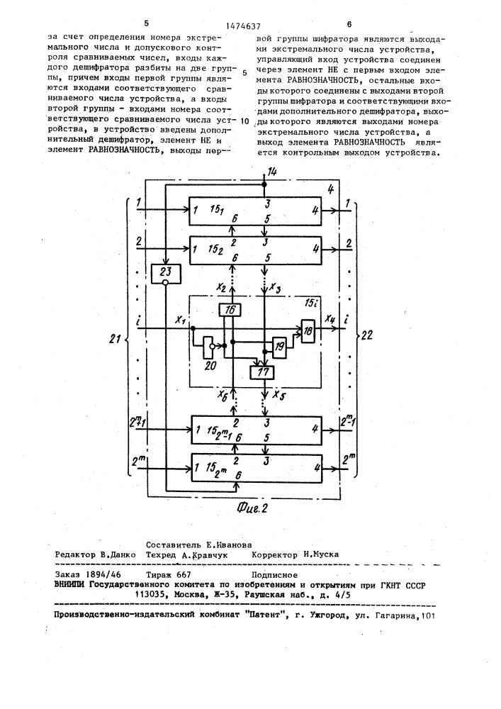 Устройство для сравнения чисел (патент 1474637)