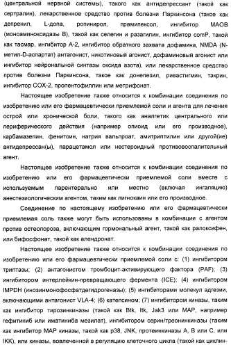 1-цианоциклопропильные производные в качестве ингибиторов катепсина к (патент 2470023)