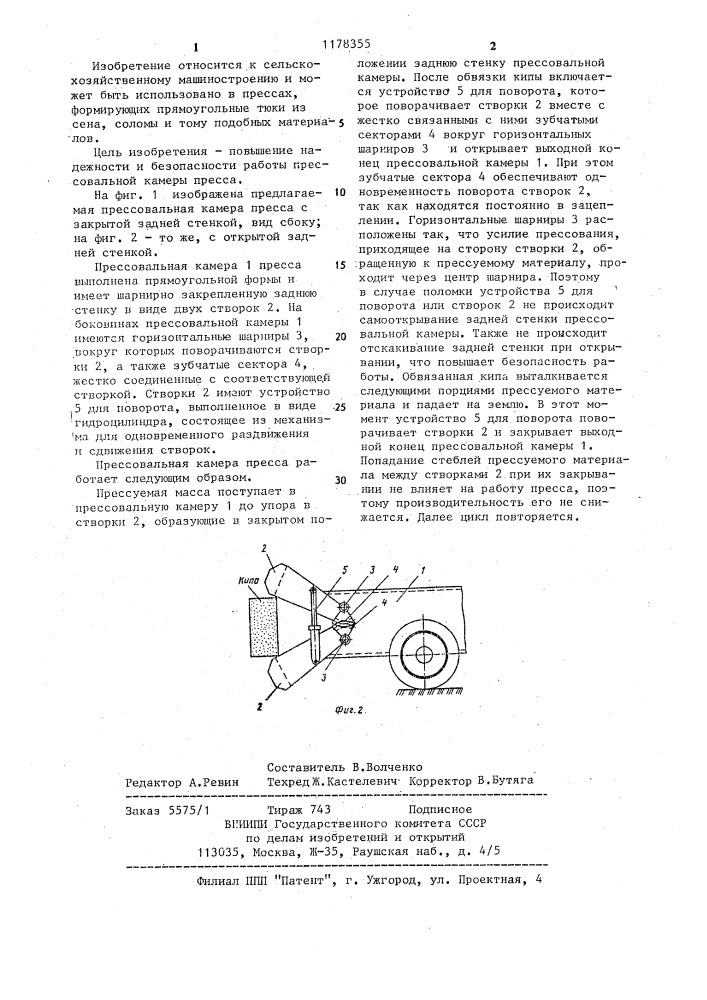 Прессовальная камера пресса для стебельчатого материала (патент 1178355)