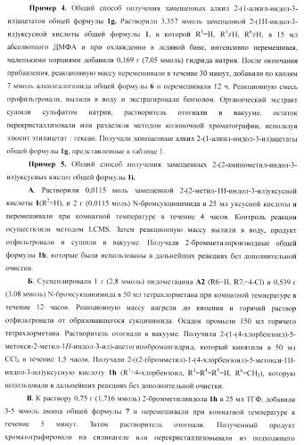 Замещенные 2-(5-гидрокси-2-метил-1н-индол-3-ил)уксусные кислоты и их эфиры, противовирусное активное начало, фармацевтическая композиция, лекарственное средство, способ лечения вирусных заболеваний (патент 2397975)