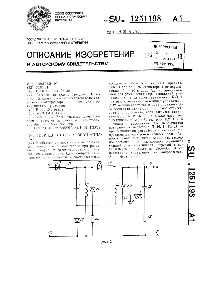 Гибридный бездуговой аппарат (патент 1251198)