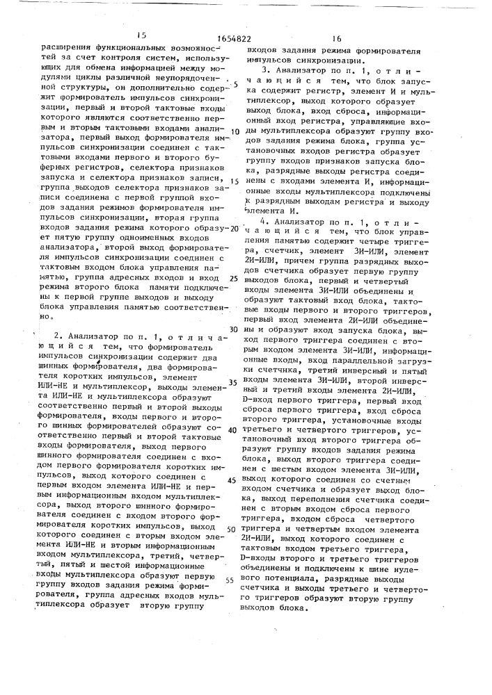 Логический анализатор (патент 1654822)
