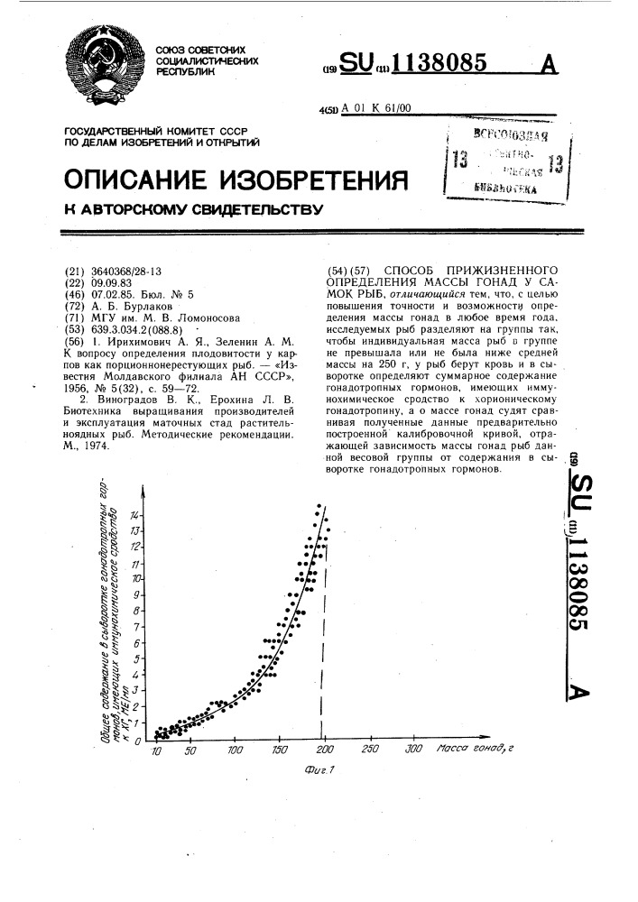 Способ прижизненного определения массы гонад у самок рыб (патент 1138085)