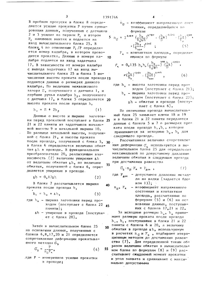Устройство для автоматического регулирования режима обжатий на обжимных станах (патент 1391746)