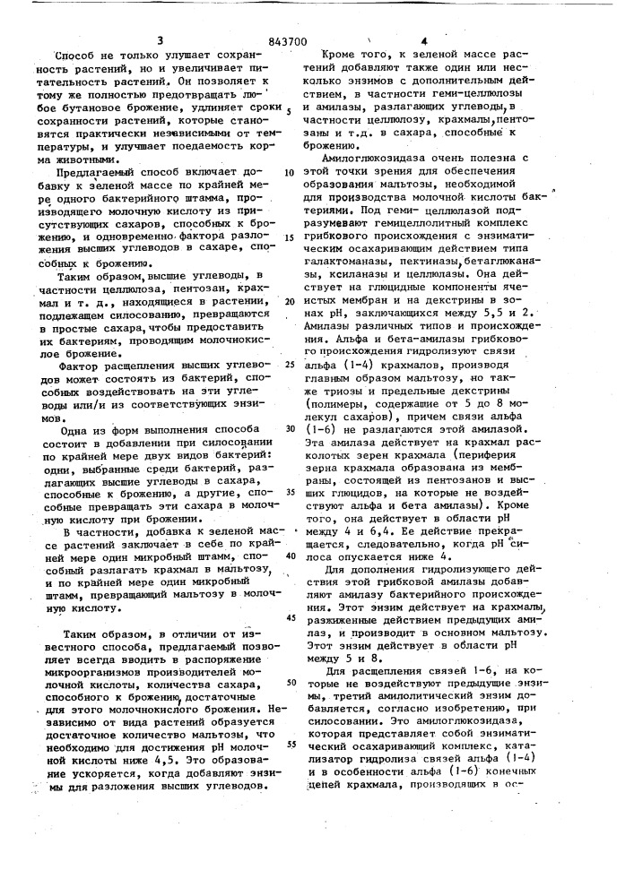 Способ силосования зеленыхрастений (патент 843700)