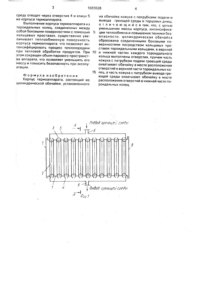 Корпус термоаппарата (патент 1683628)
