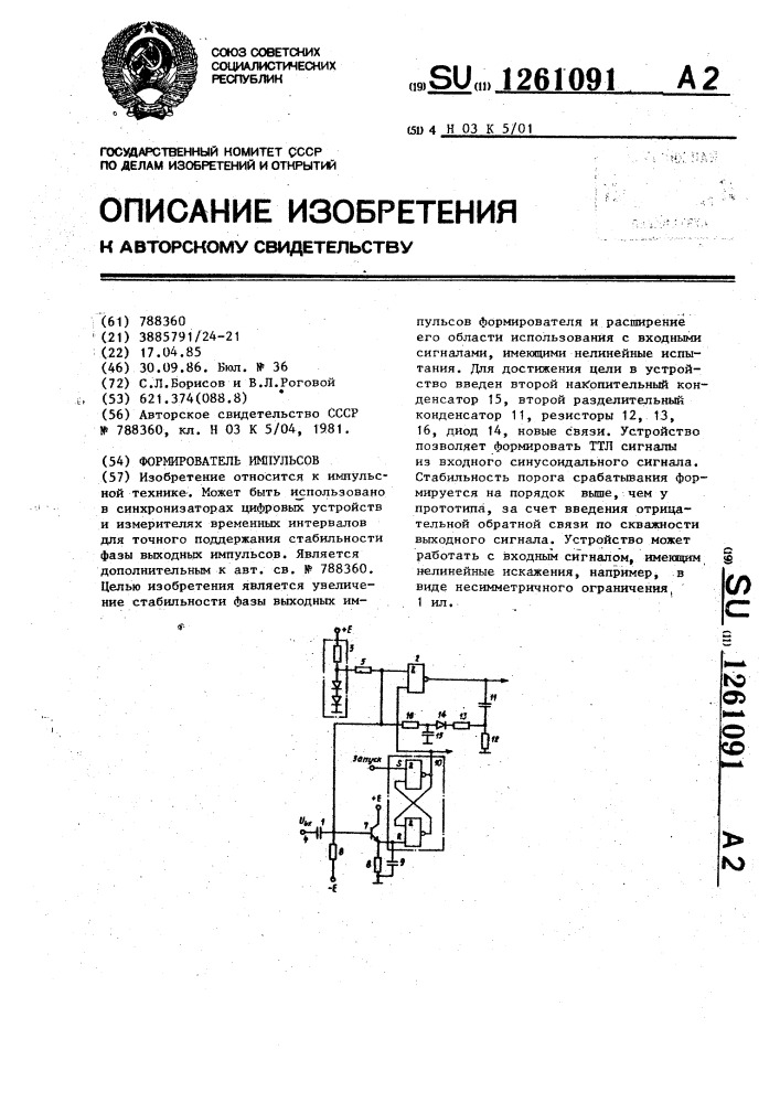 Формирователь импульсов (патент 1261091)