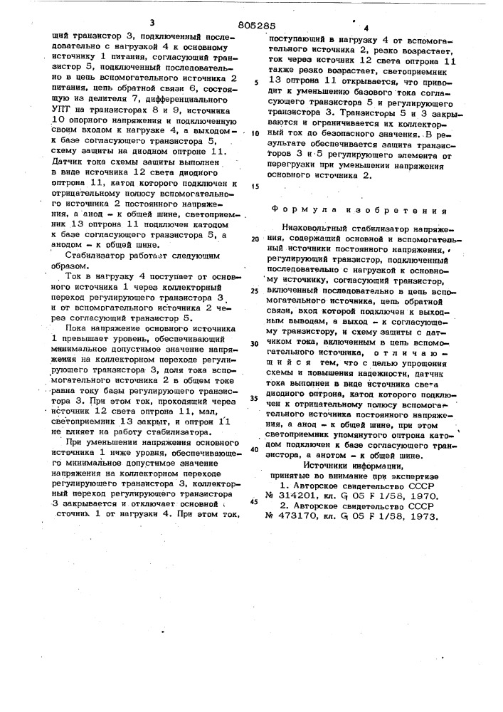 Низковольтный стабилизатор напряжения (патент 805285)