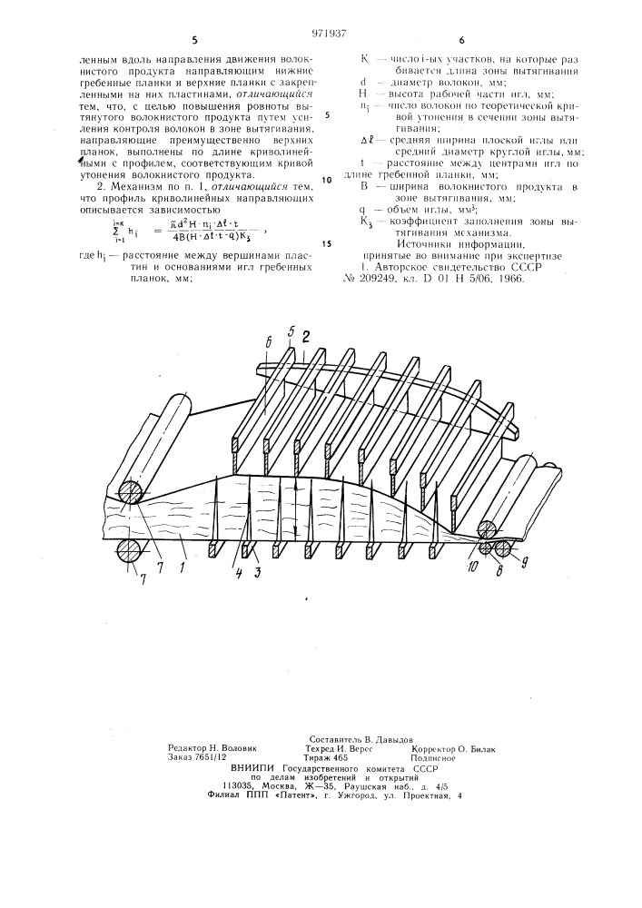 Гребенной механизм ленточной машины (патент 971937)