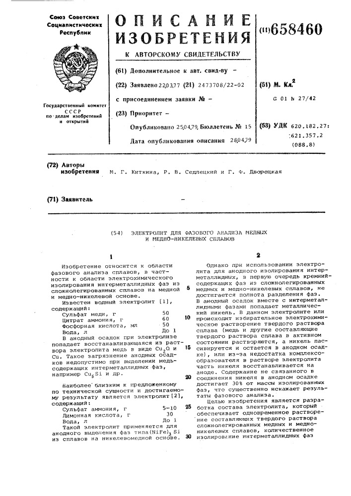 Электролит для фазового анализа медных и медноникелевых сплавов (патент 658460)