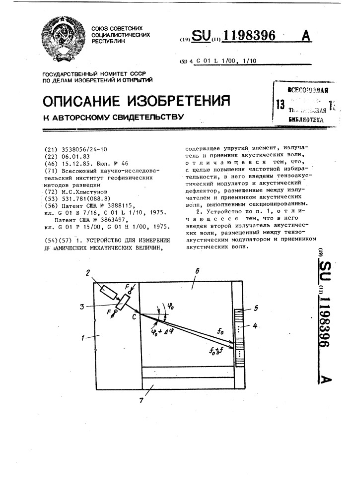 Устройство для измерения динамических механических величин (патент 1198396)