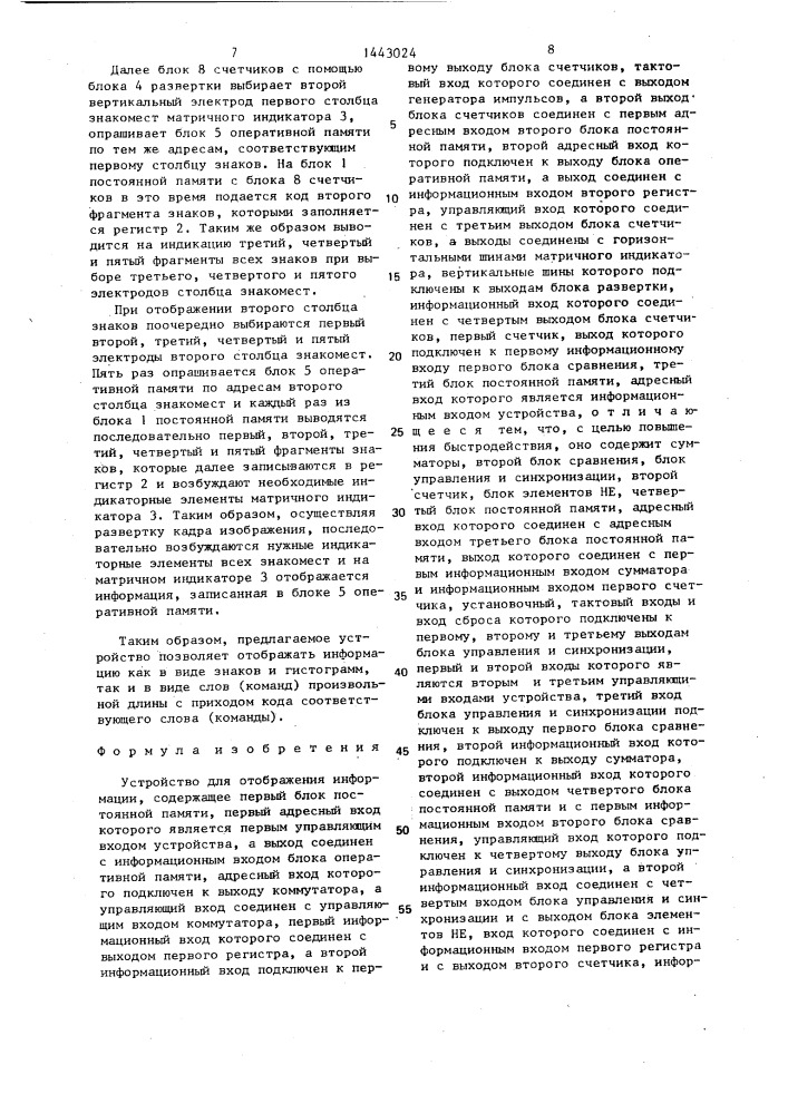 Устройство для отображения информации (патент 1443024)