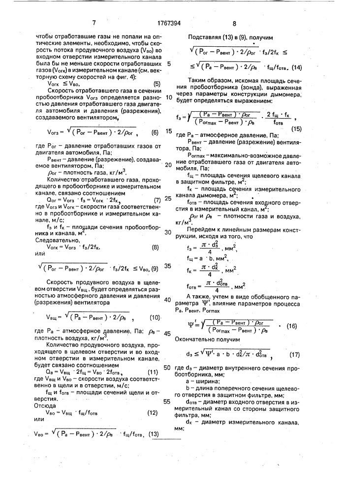 Устройство для измерения дымности отработанных газов (патент 1767394)