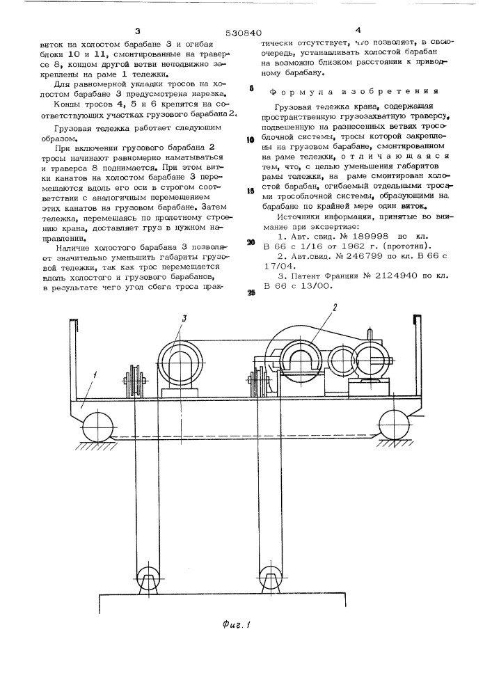 Грузовая тележка крана (патент 530840)