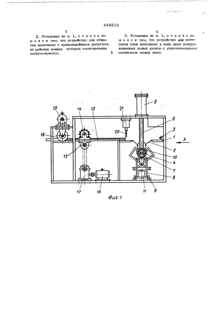 Установка для изготовления волокнистой теплоизоляции для труб (патент 449202)