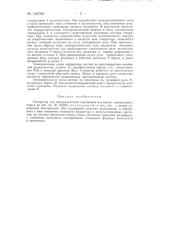 Сепаратор для автоматической сортировки кусков минерального сырья (патент 140763)