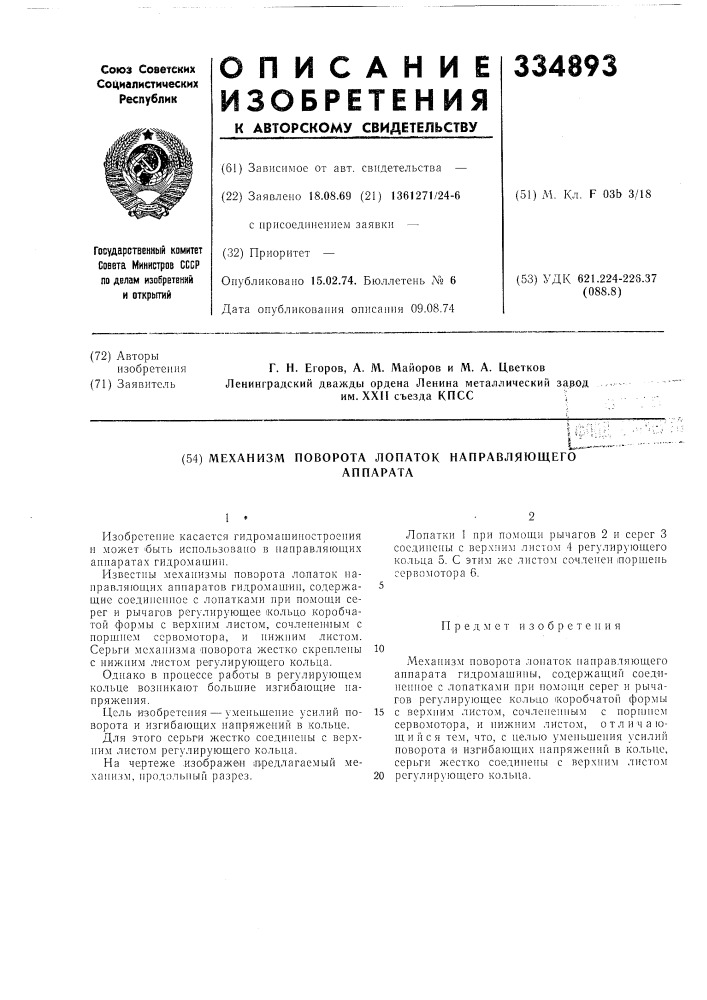 Патент ссср  334893 (патент 334893)