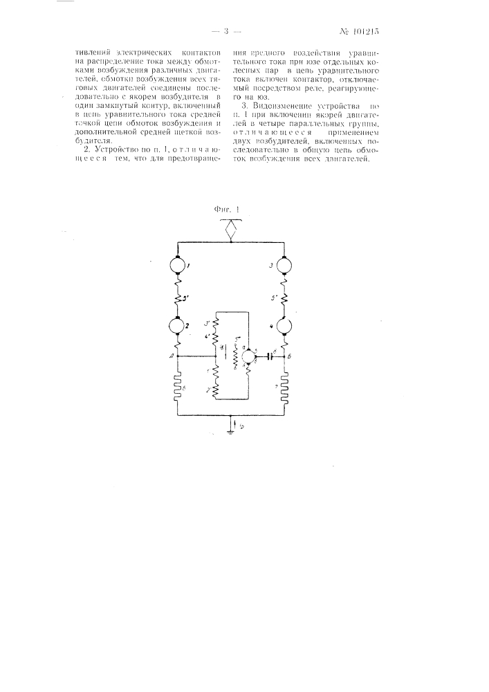 Устройство для рекуперативного торможения электрического подвижного состава (патент 101215)