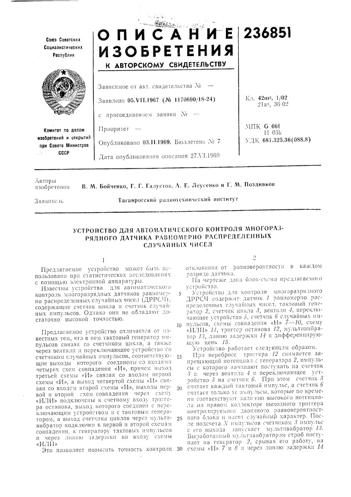 Устройство для автол1атичнекого контроля л\ногораз- рядного датчика равномерно распределенныхслучайных чисел (патент 236851)