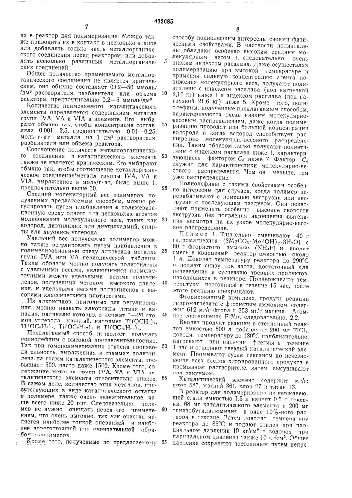 Способ получения полиолефинов (патент 433685)