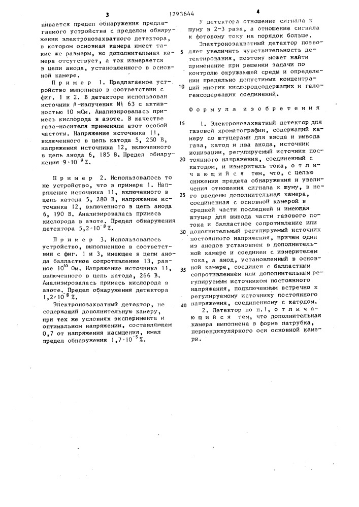 Электронозахватный детектор для газовой хроматографии (патент 1293644)