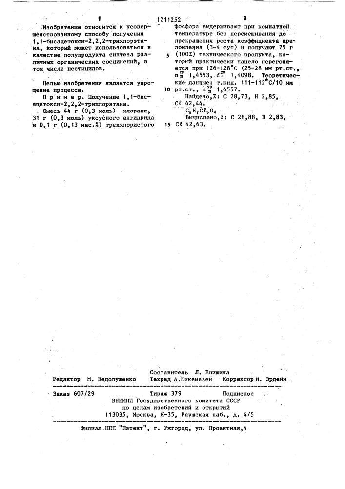 Способ получения 1,1-бисацетокси-2,2,2-трихлорэтана (патент 1211252)