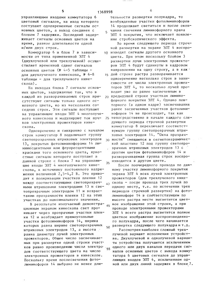 Цветной телевизионный приемник е.а.синебокова (патент 1368998)