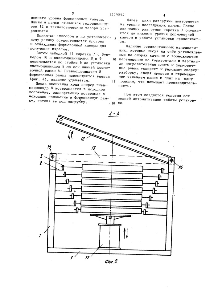 Установка для изготовления плит из пенопласта (патент 1229054)
