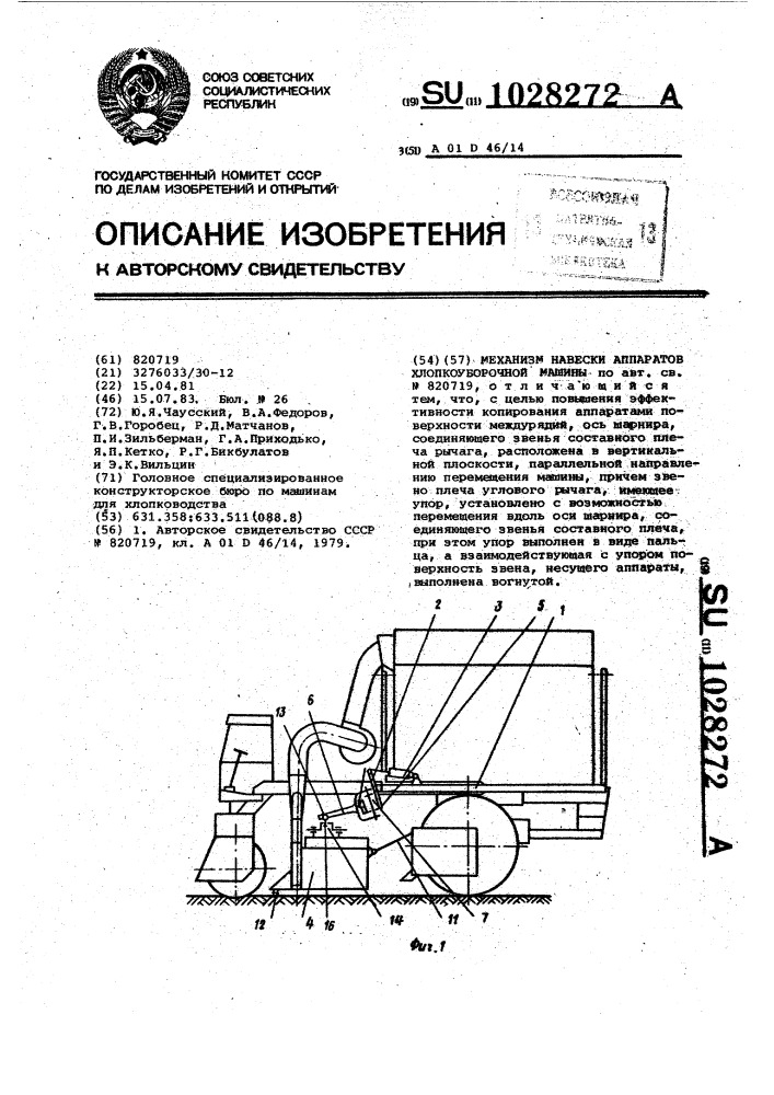 Механизм навески аппаратов хлопкоуборочной машины (патент 1028272)