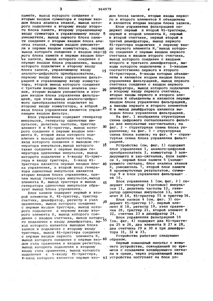 Цифровой согласованный фильтр для импульсных эхо-сигналов (патент 964979)