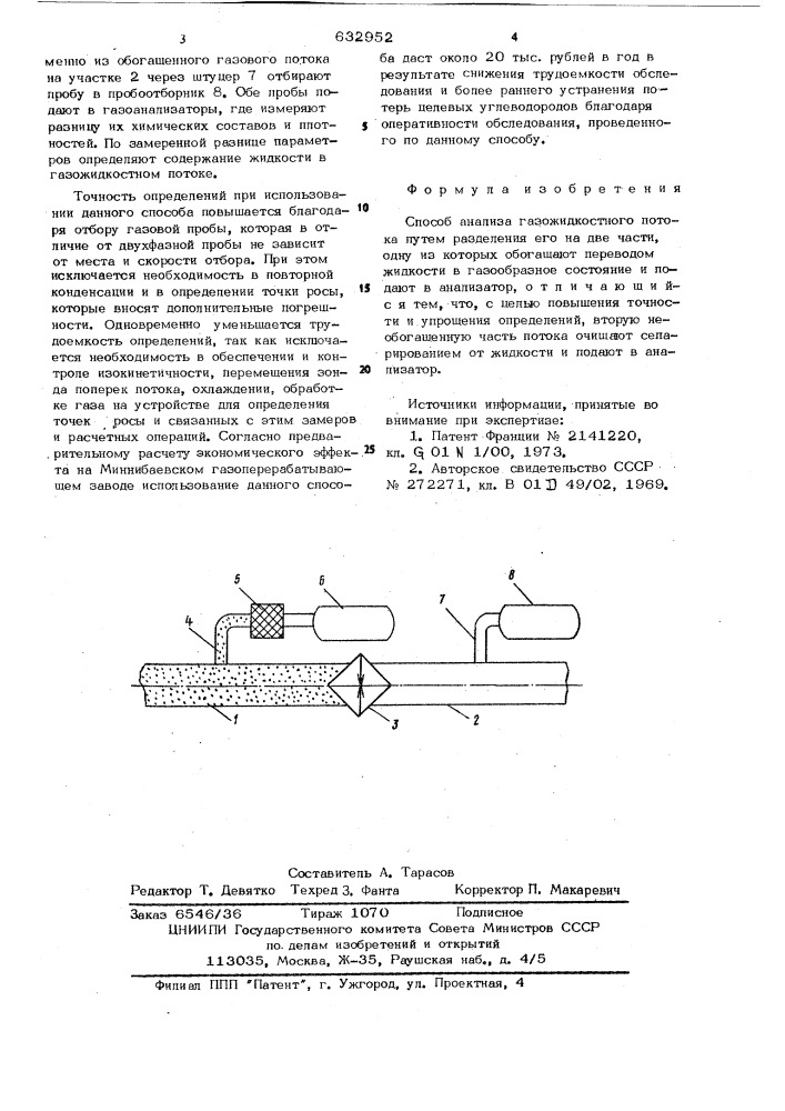 Способ анализа газожидкостного потока (патент 632952)