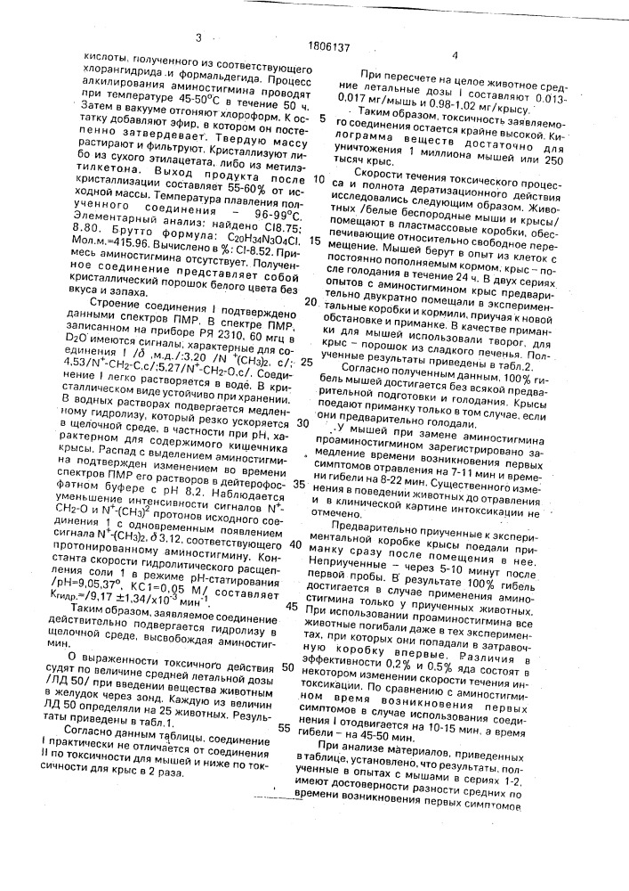 2-[n,n-диметил-n-(2-пропилпентаноилоксиметил)аммониометил]- 3-(n,n-диметилкарбамоилокси)пиридиний хлорид, обладающий дератизационным действием (патент 1806137)