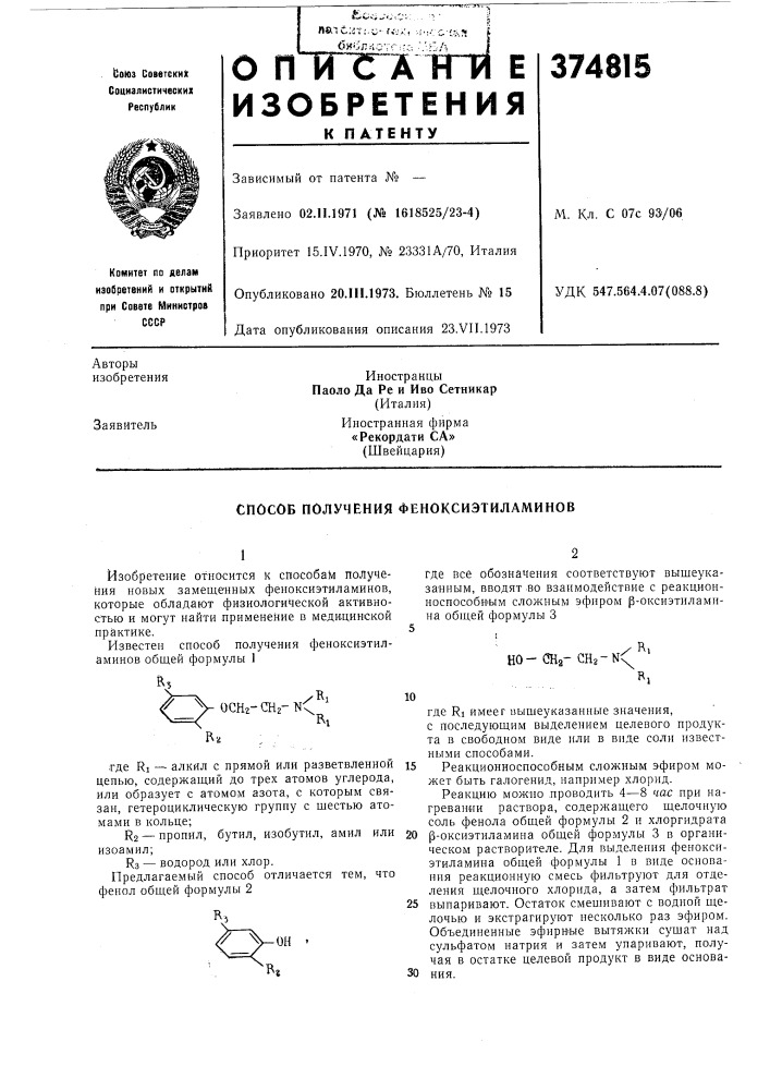 Способ получения феноксиэтиламинов (патент 374815)
