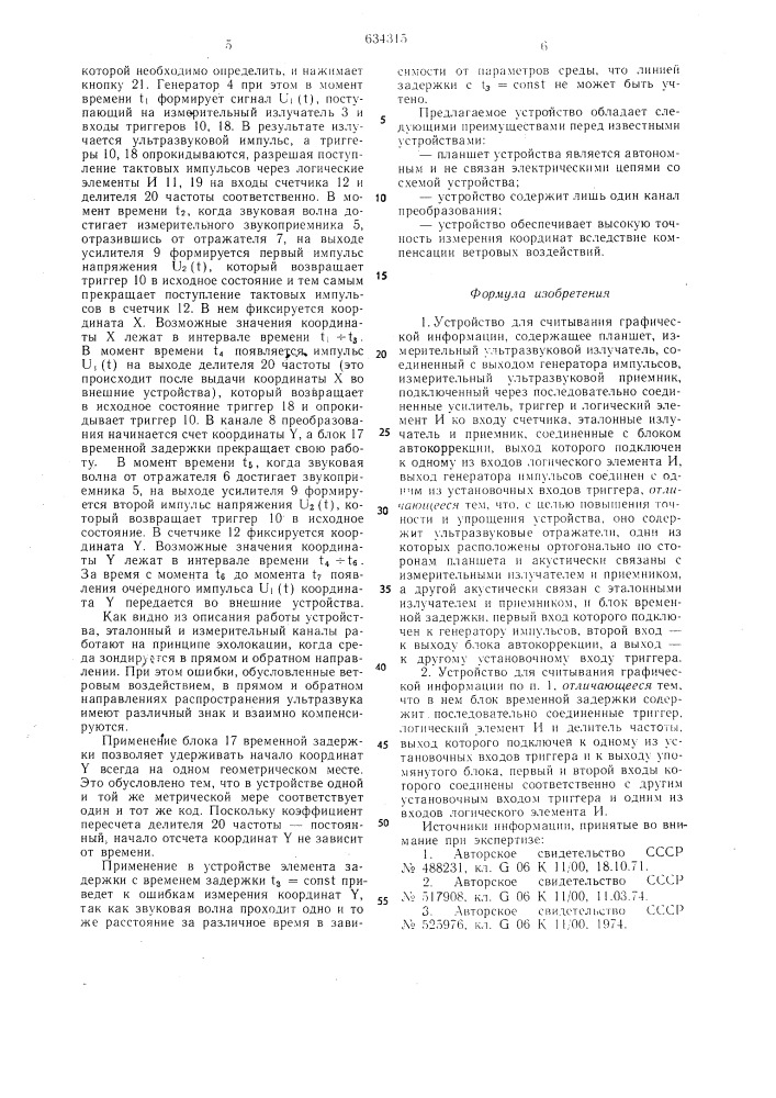 Устройство для считывания графической информации (патент 634315)