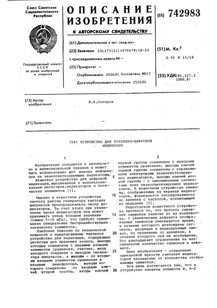 Устройство для буквенно-цифровой индикации (патент 742983)