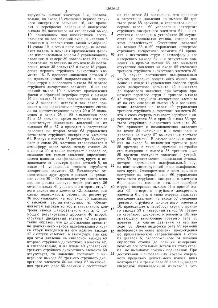 Пневматическая следящая система для управления бесцентрошлифовальным станком (патент 1362613)