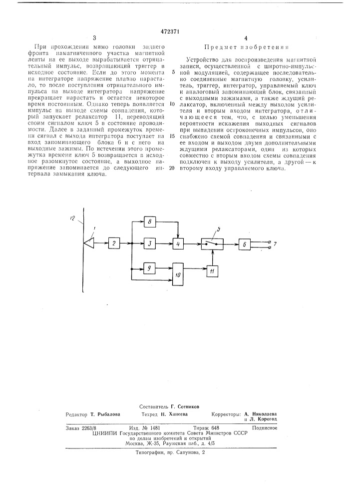 Устройство для воспроизведения магнитной записи (патент 472371)