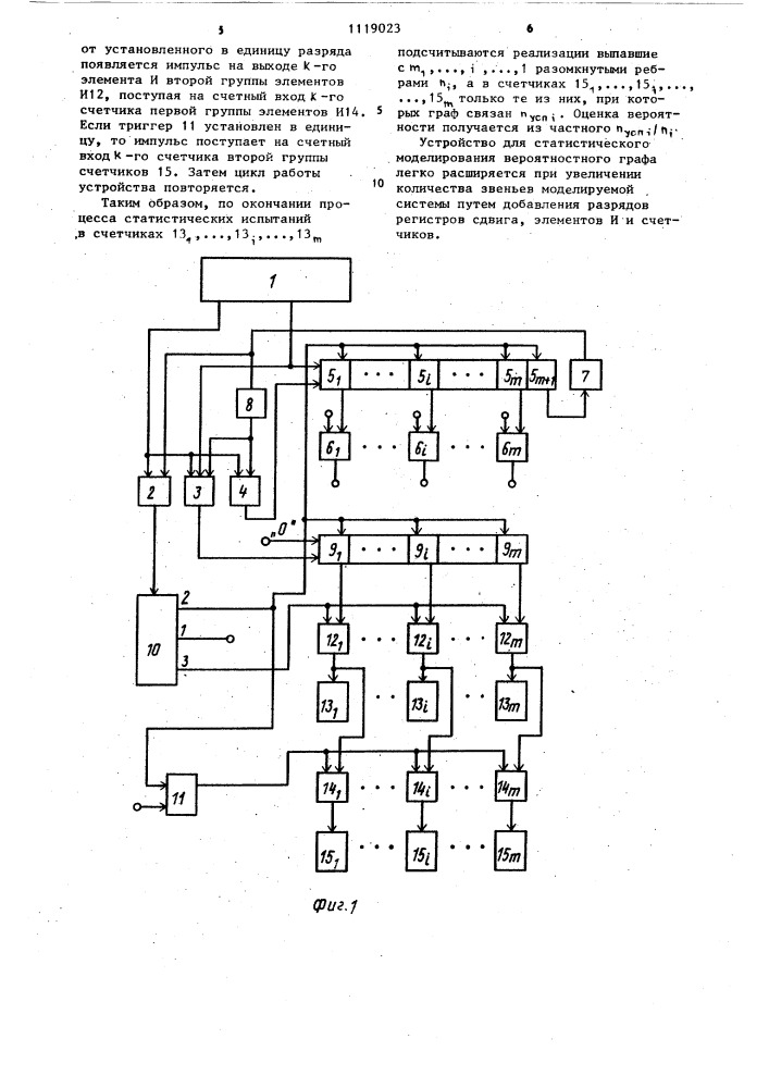 Устройство для моделирования вероятностного графа (патент 1119023)