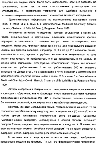 Пиридинкарбоксамиды в качестве ингибиторов 11-бета-hsd1 (патент 2451674)