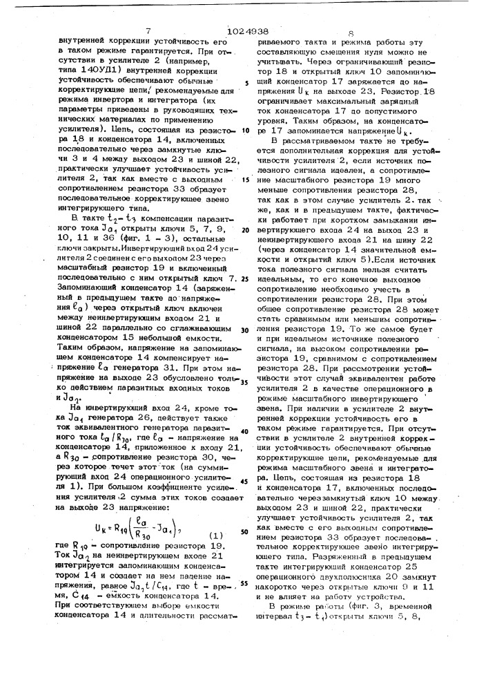 Операционный усилитель с периодической компенсацией смещения нуля (патент 1024938)