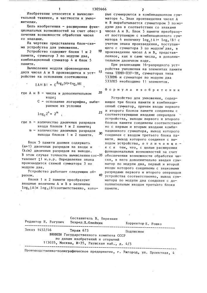 Устройство для умножения (патент 1305666)