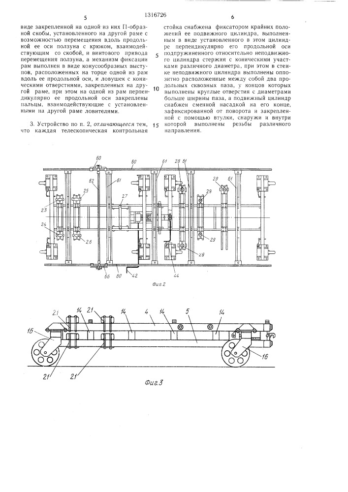 Устройство для контроля геометрии и ремонта кузовов легковых автомобилей (патент 1316726)