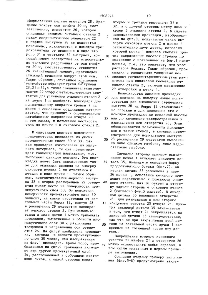 Очки (патент 1508974)