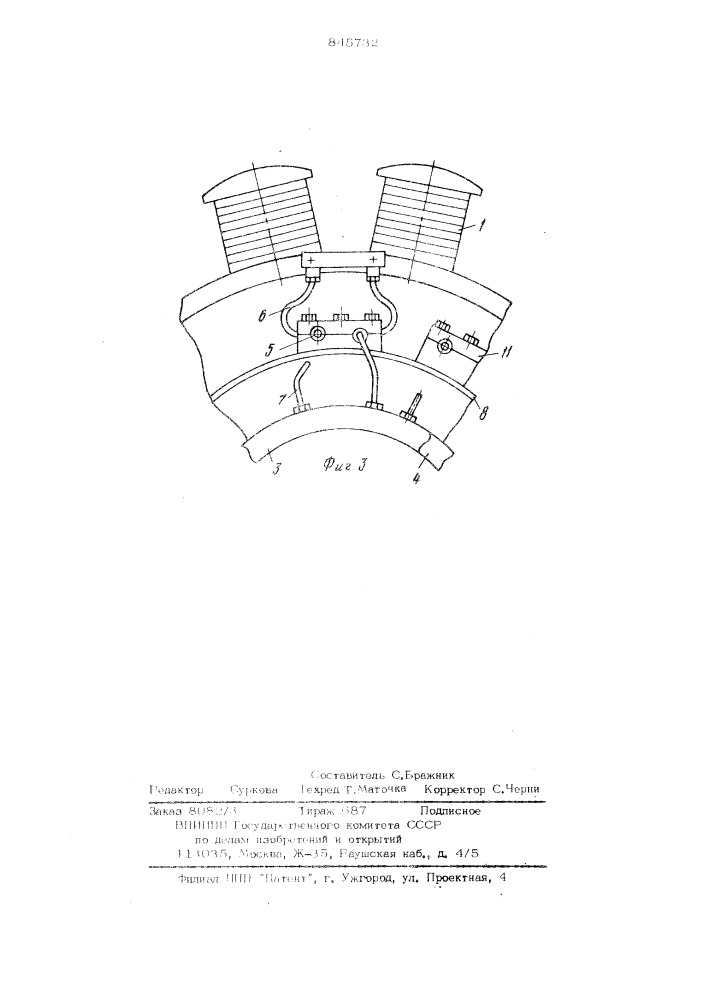 Устройство для подвода охлаждающей жидкости к полым проводникам обмотки полюсов ротора электрической машины (патент 845732)